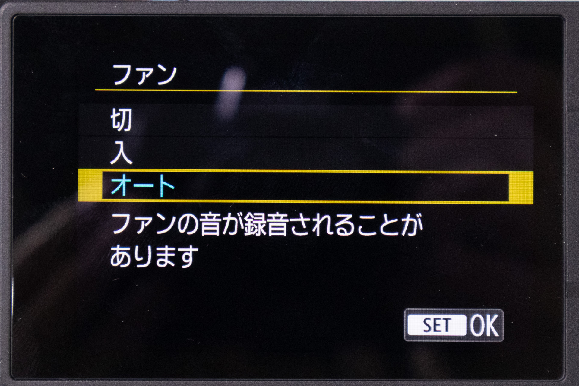ファンの設定画面。ファンの音は録音で目立たないように調整したとのこと