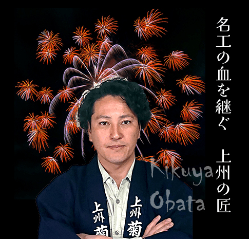 菊屋小幡花火店