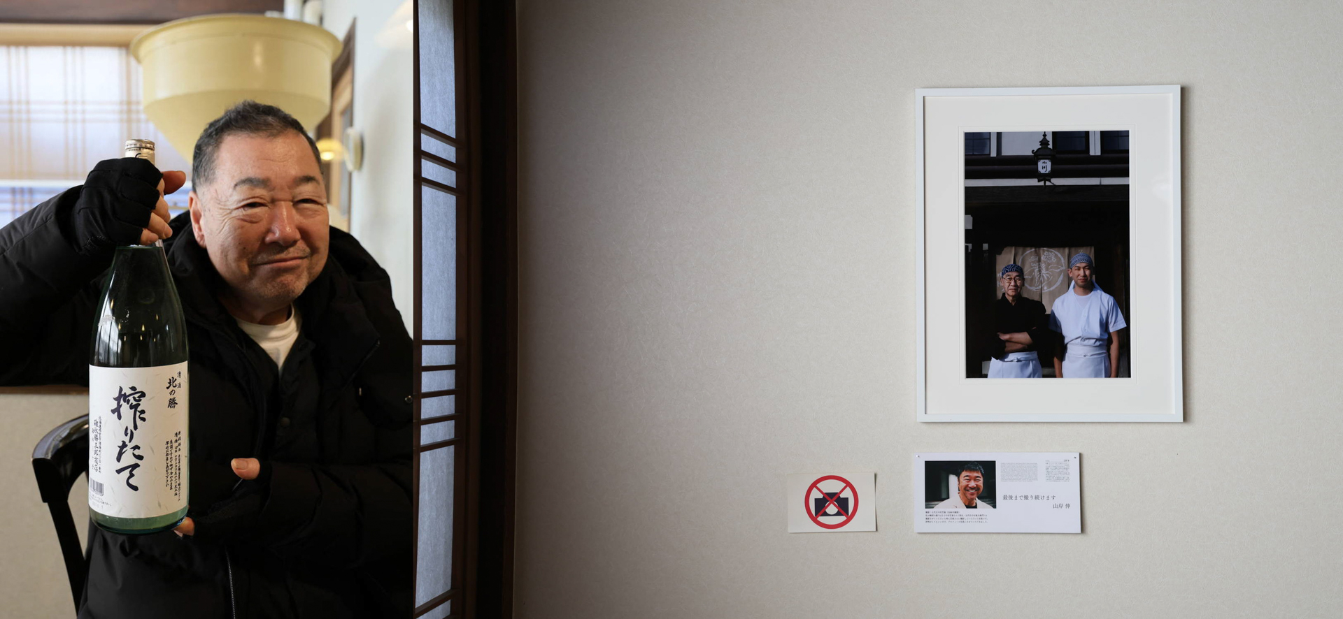 （左）この日飲ませていただいたお酒（右）私が「瞬間の顔」で撮影した写真が飾られている