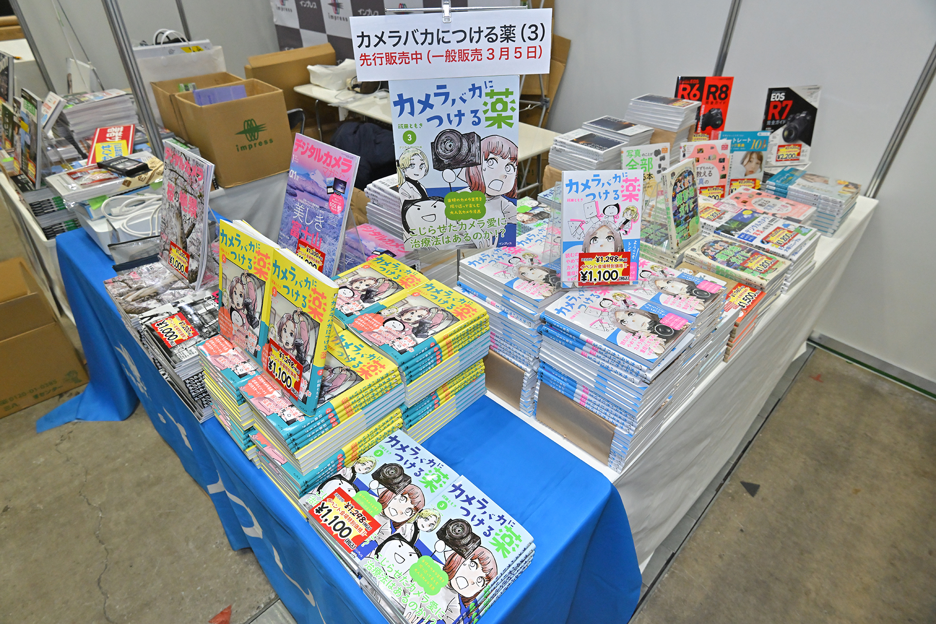 インプレスブースでは3巻とともに、1巻や2巻も販売している