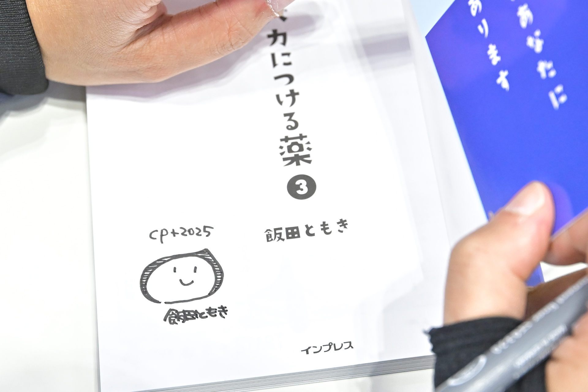 新刊のサイン本も用意