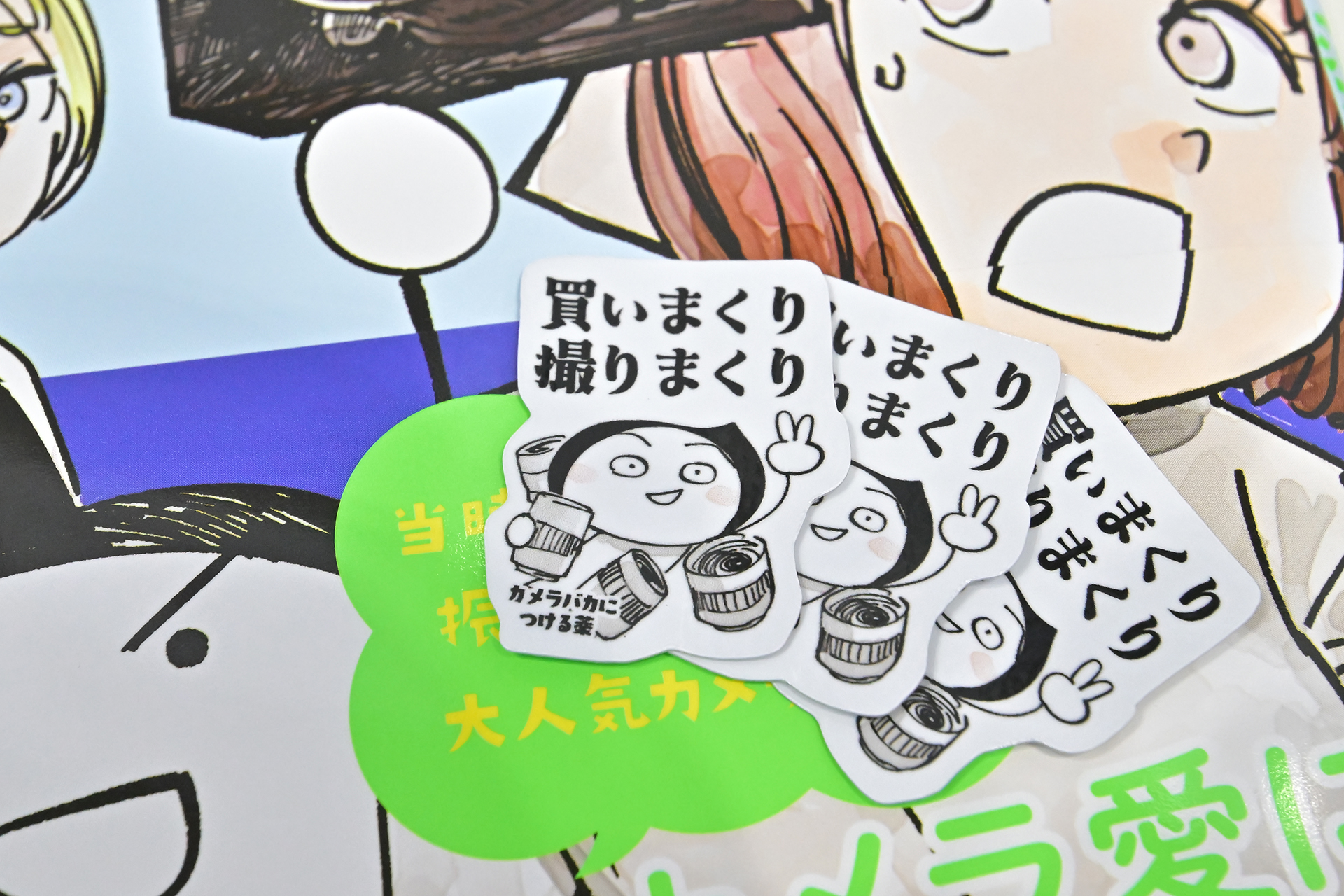 新刊の購入者には特製ステッカーをプレゼント