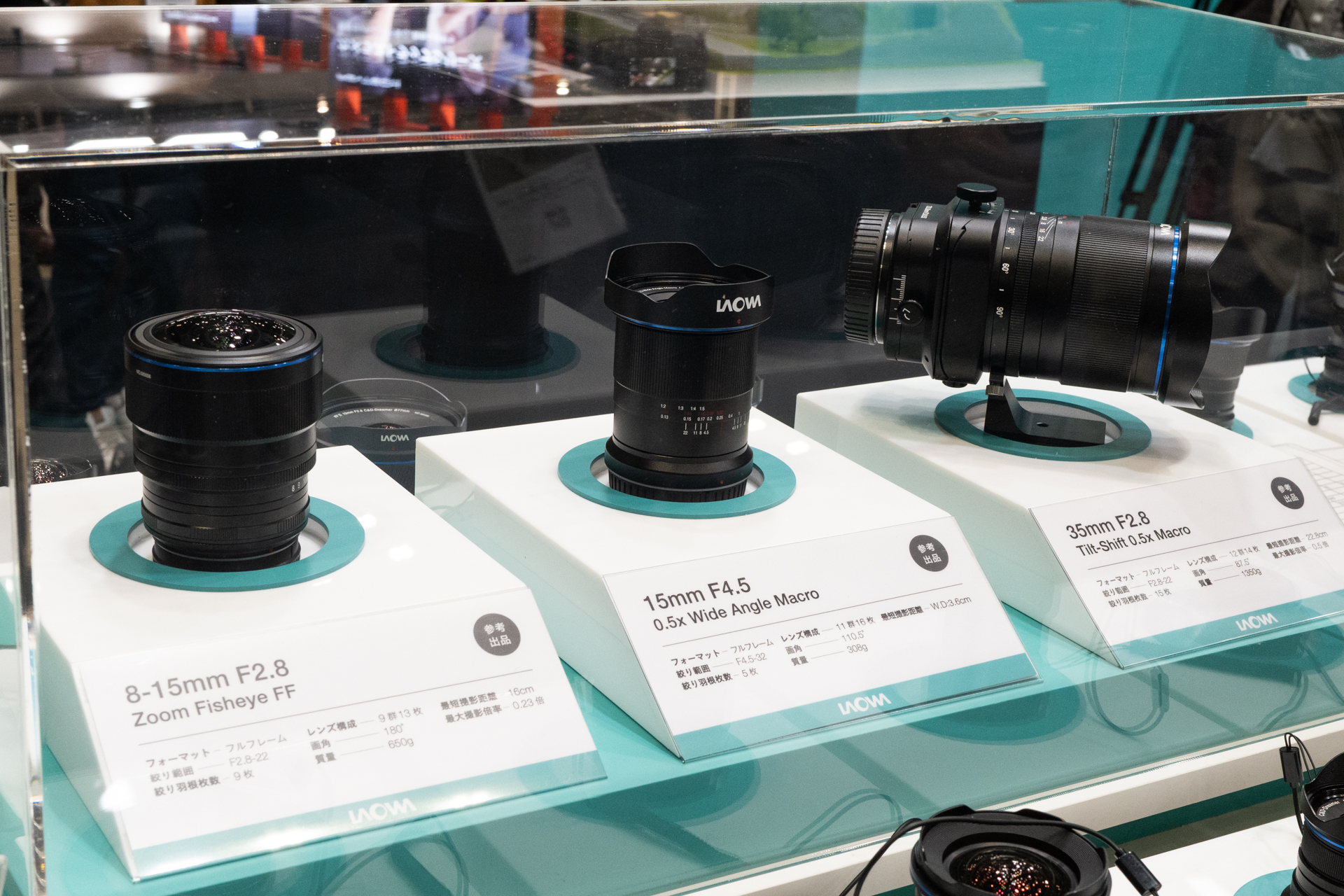 3本の参考出品レンズ