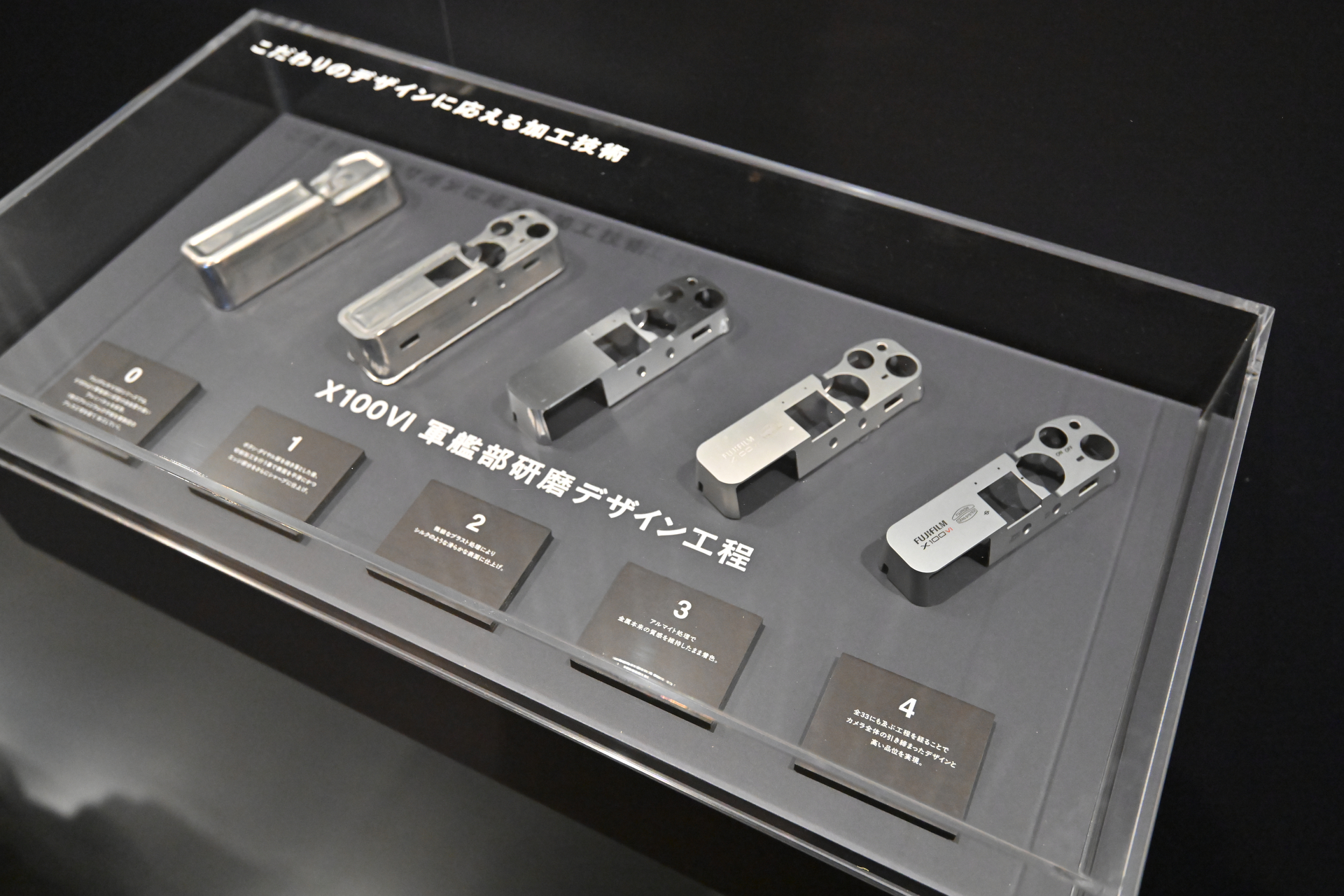 「デザイン」についてはX100VIのトップカバーにおける研磨デザイン工程を展示