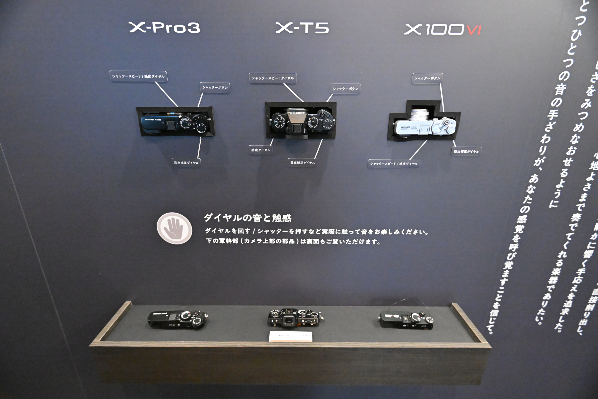 実際にレリーズ感を試せるエリア。左から「X-Pro3」「X-T5」「X100VI」