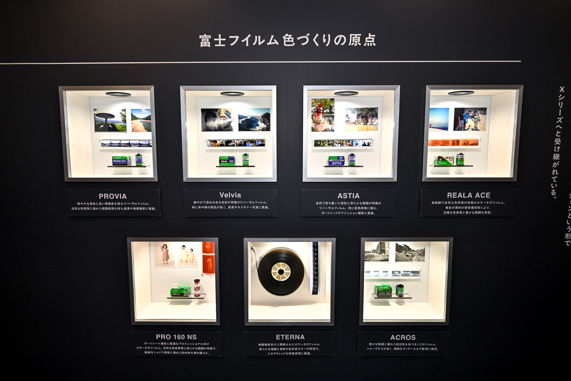 フィルムシミュレーションの元になったフィルムたちを展示している