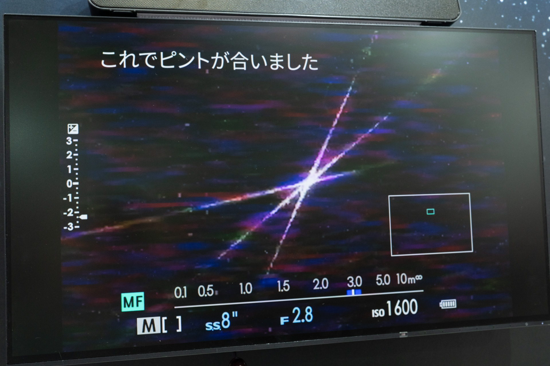 ピントが合ったとき