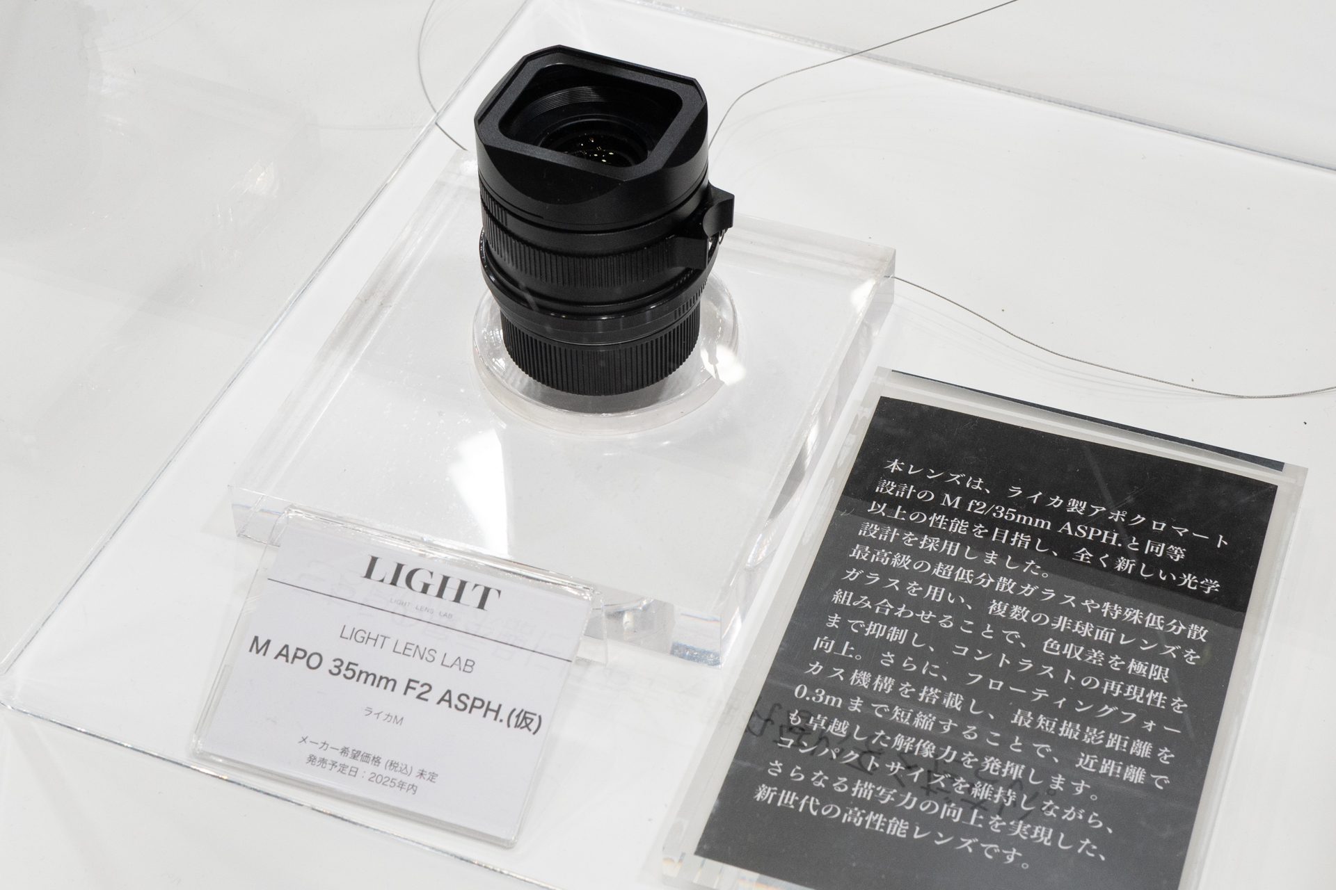 参考出品のLIGHT LENS LAB M APO 35mm F2 ASPH.。アポクロマート設計のライカレンズと同等以上の性能を目指し、新規の光学設計を採用したという。最短撮影距離は0.3m