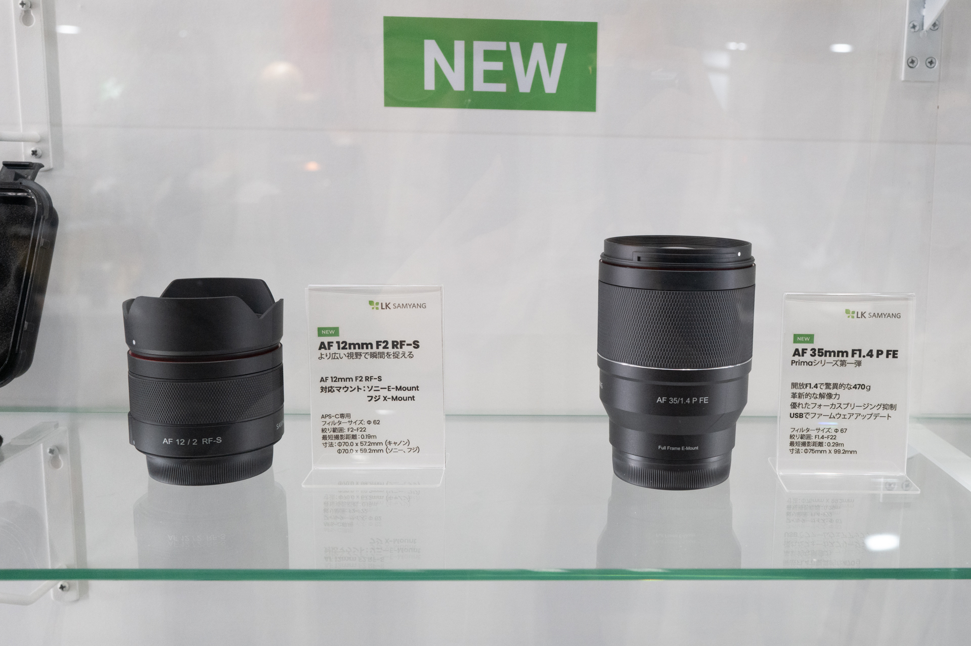 最新の製品はこの2本。「AF 12mm F2 RF-S」はAPS-C用広角レンズにRFマウント用が加わる。「AF 35mm F1.4 P FE」（ソニーE用）は、“第3世代”という新レンズシリーズ「Prima」の1本目となる