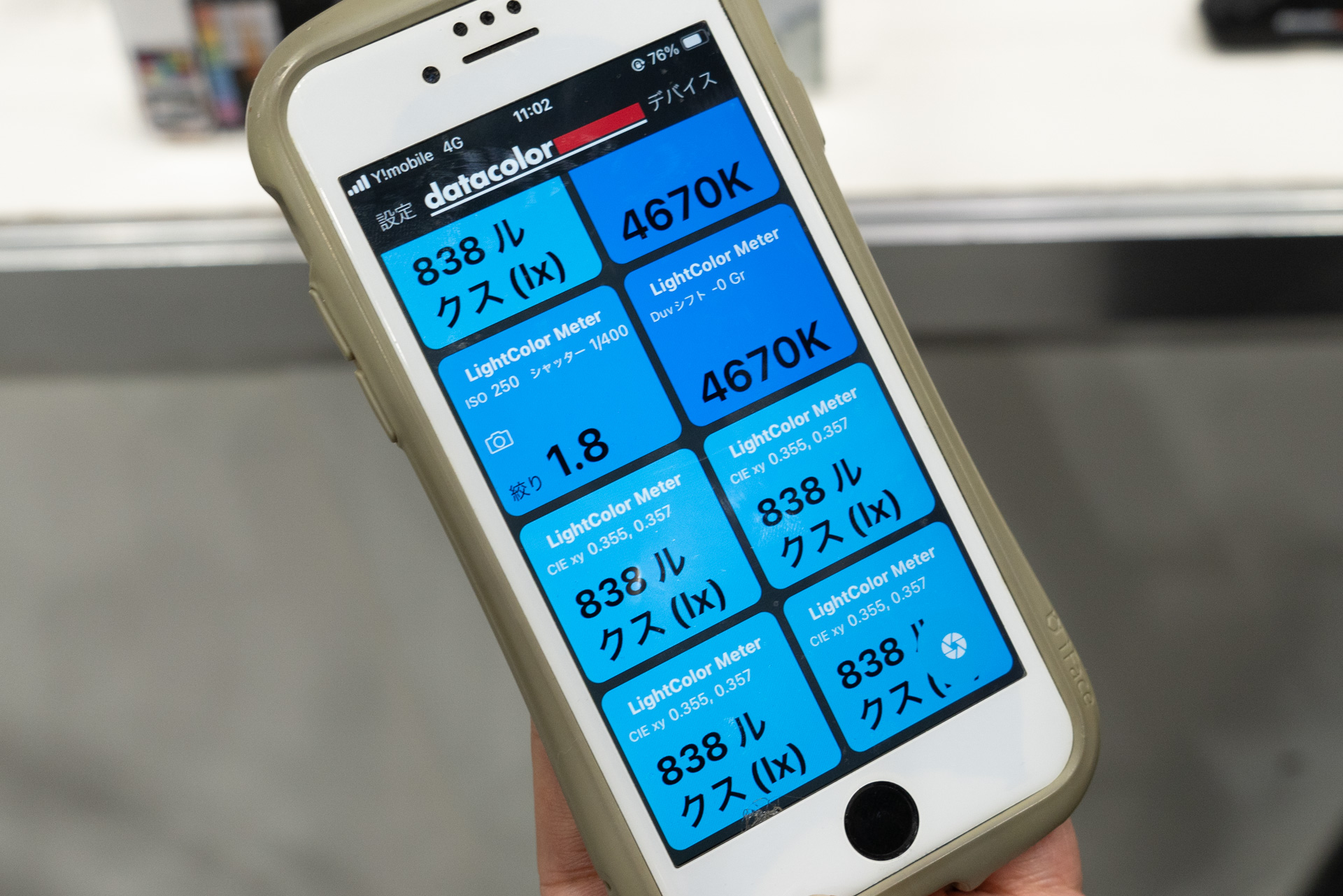 スマートフォンにこのような測定値が送られてくる