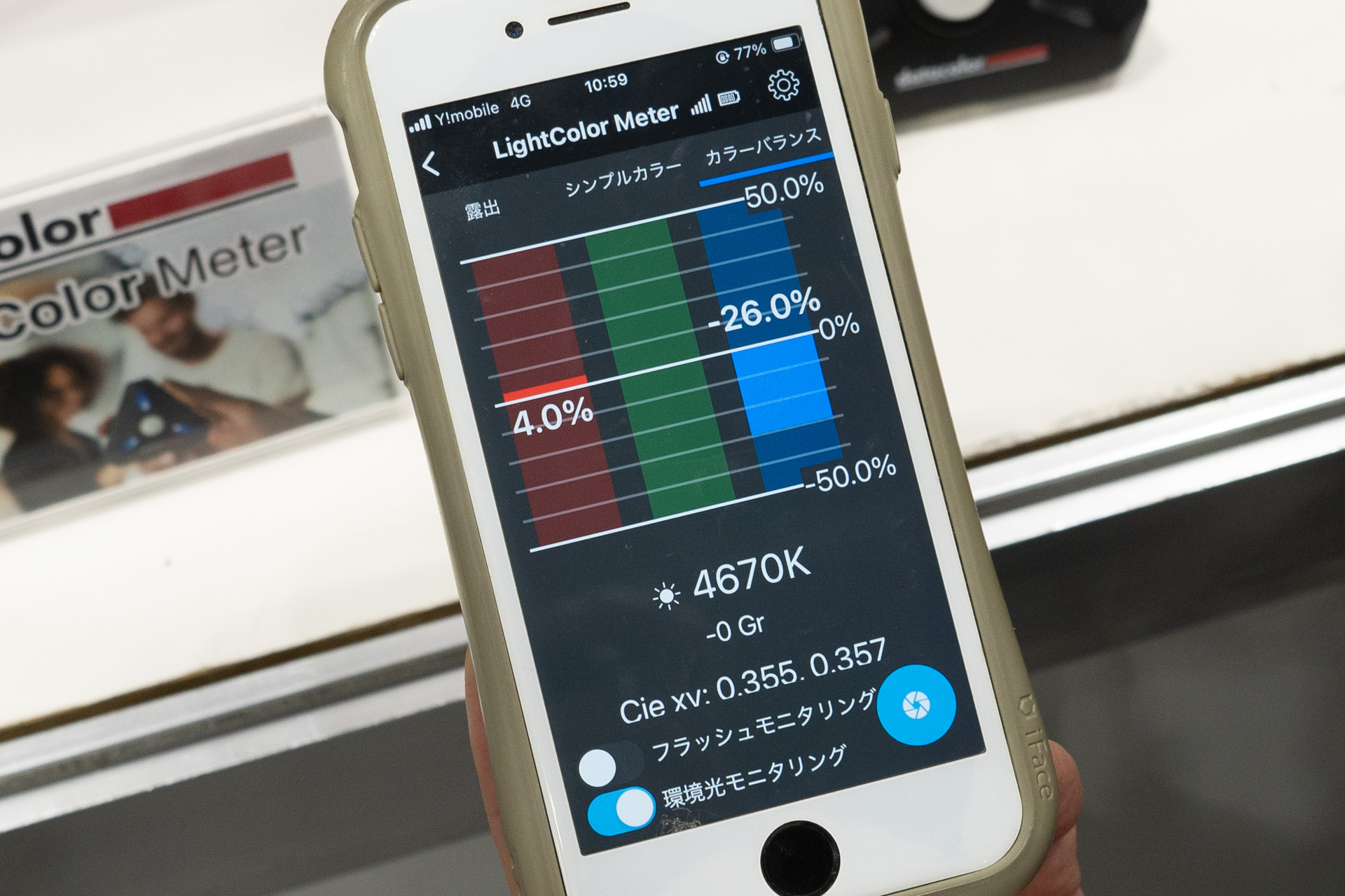 こちらはカラーバランス表示