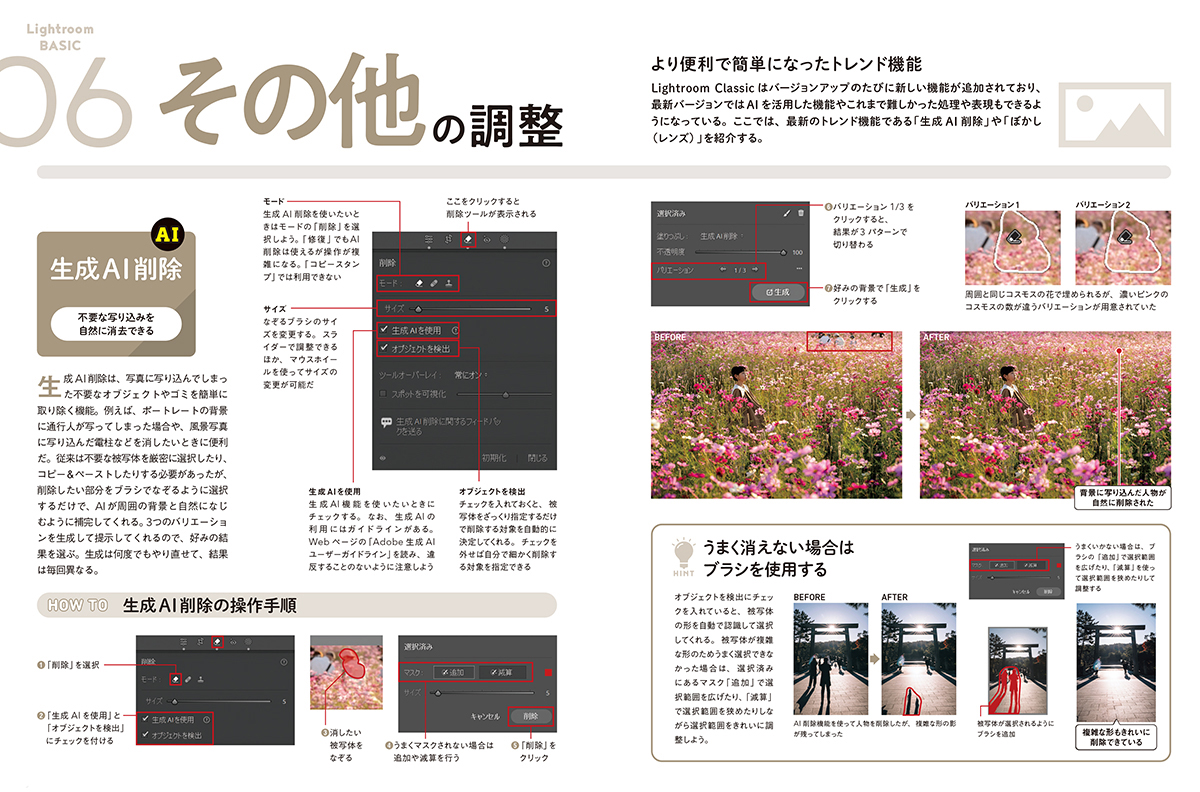 Lightroom Classicに搭載された機能を6つのカテゴリーに分けて詳細に解説
