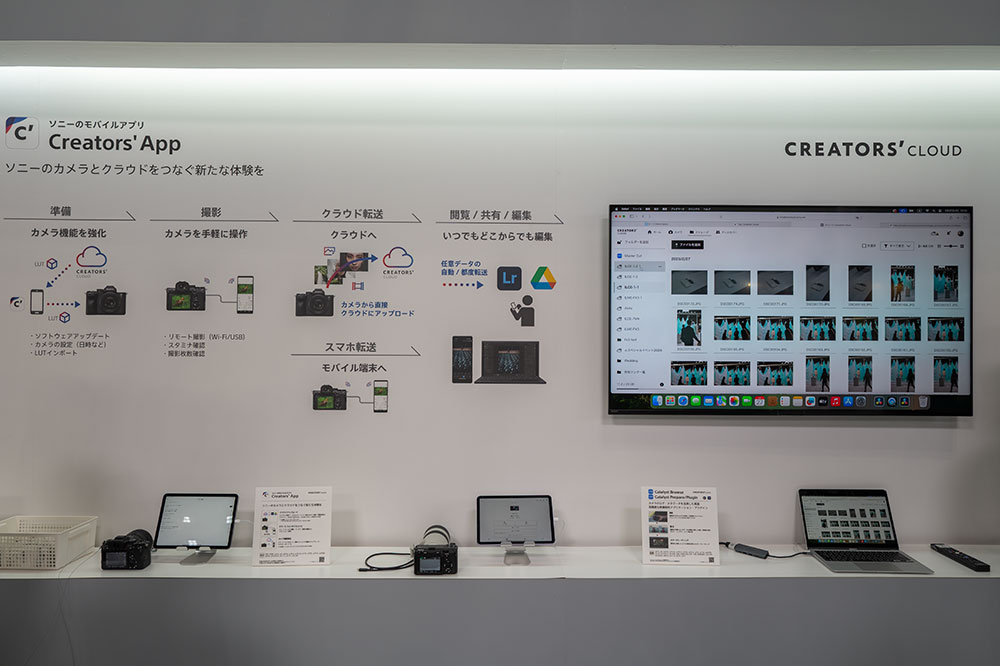 ソニーブースの目玉の1つが「Creators' Cloud」コーナー。イベント映えしないソリューションの展示だが、実際n使ってみるとこれほど便利なものはない。展示を通じてソニーの本気度がうかがえる
