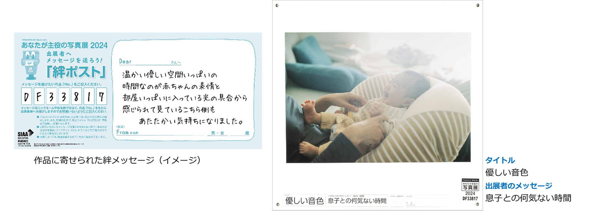 絆メッセージと作品