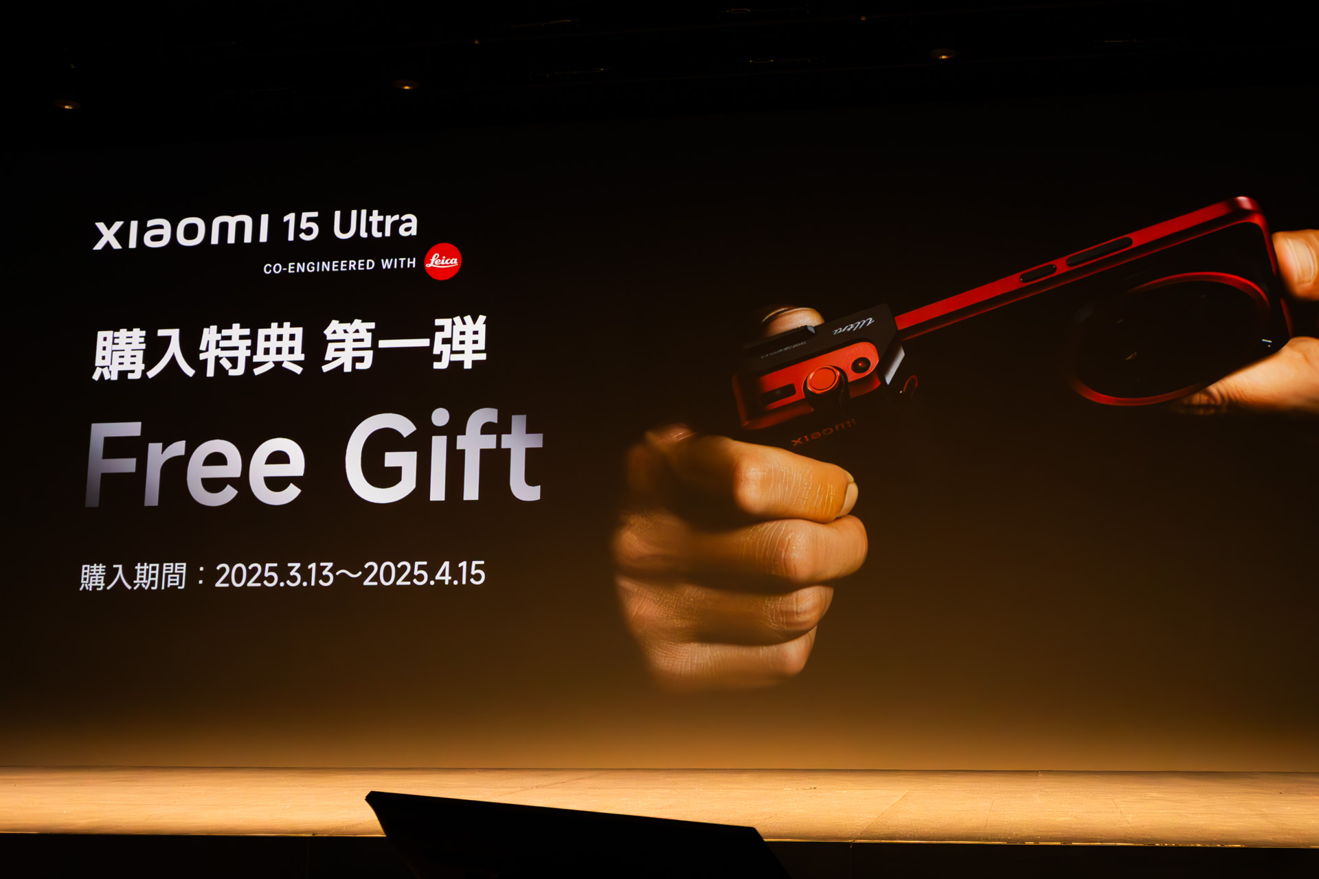 期間内にXiaomi 15 Ultraを購入するとフォトグラフィーキットが進呈される