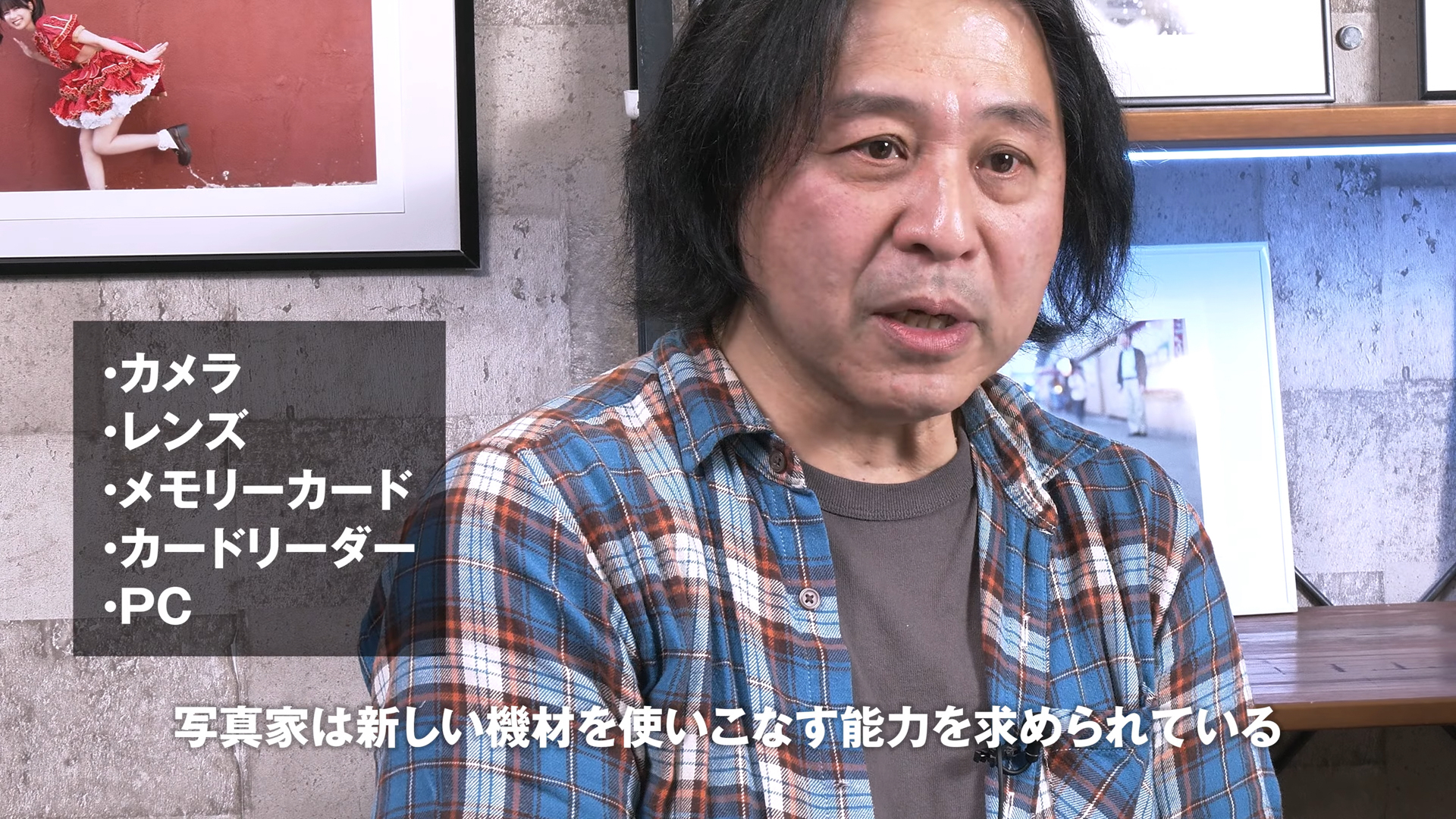 ベテラン写真家の魚住さんでさえ、新しいメモリーカードによって撮影スタイルが変わったという
