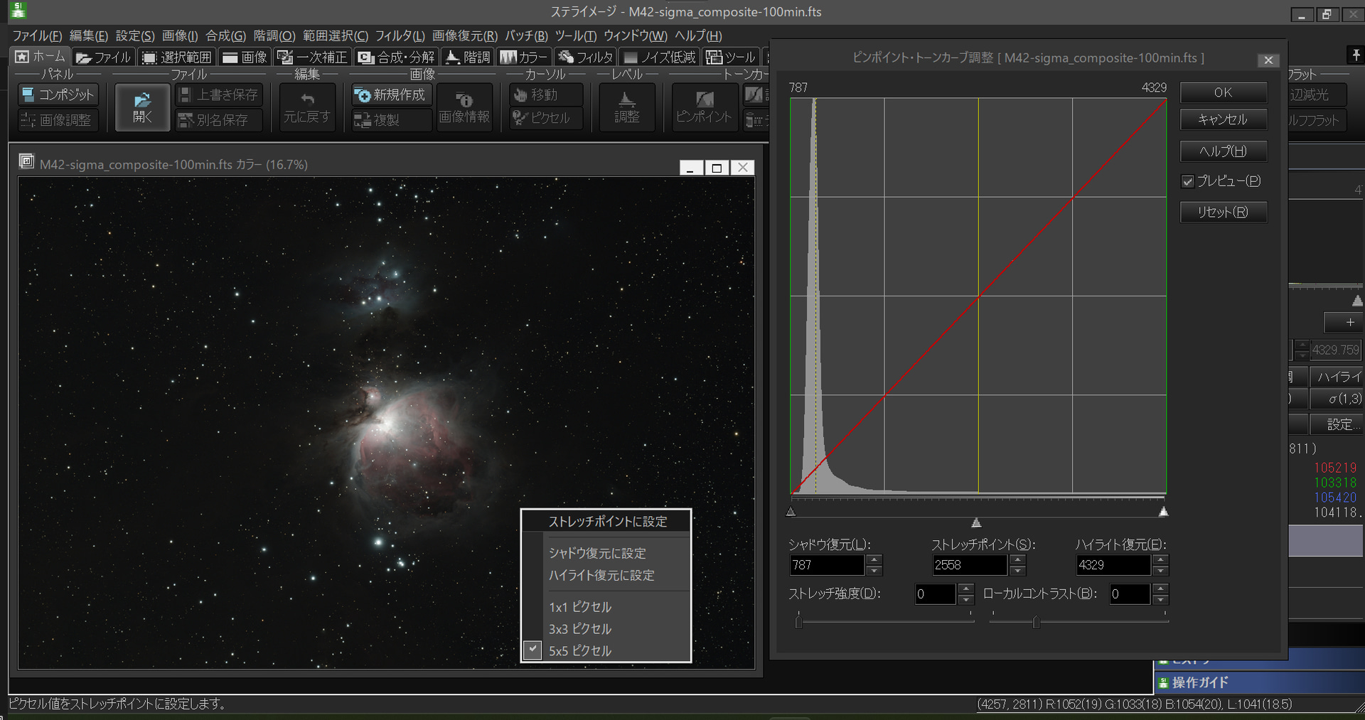 ピンポイント・トーンカーブ調整