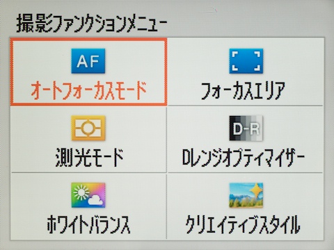 <b>カラフルになったFn（ファンクション）メニュー。フラッシュモードが十字ボタン右に割り当てられた関係からFnメニューから姿を消し、代わりにクリエイティブスタイルが加わった</b>