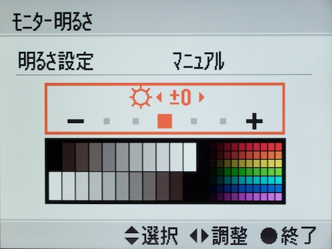 <b>明るさをマニュアルで設定することも可能。この場合、自動で明るさは可変しない</b>