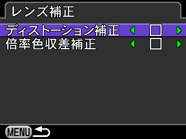 <b>レンズ補正では歪曲収差と倍率色収差の補正が可能</b>