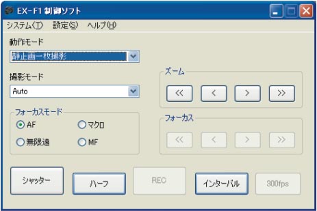 <b>EX-F1制御ソフト</b>