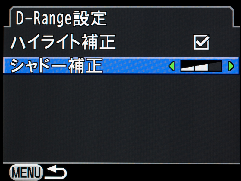 <b>シャドー補正の強さを3段階から設定できる。K-mではON/OFFのみ設定できた</b>