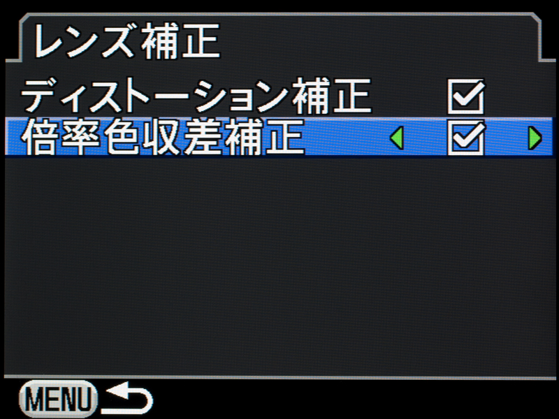 <b>歪曲収差補正と倍率色収差補正機能のON/OFF切り替え。DAレンズをサポートするが、ONにすると撮影中の補正処理に時間がかかる</b>