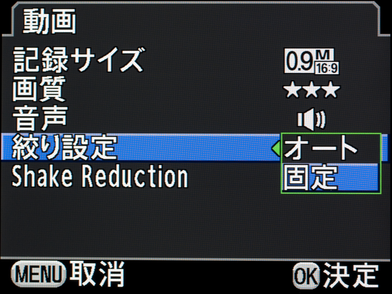 <b>絞り設定は「オート」か「固定」。マニュアル設定には非対応</b>
