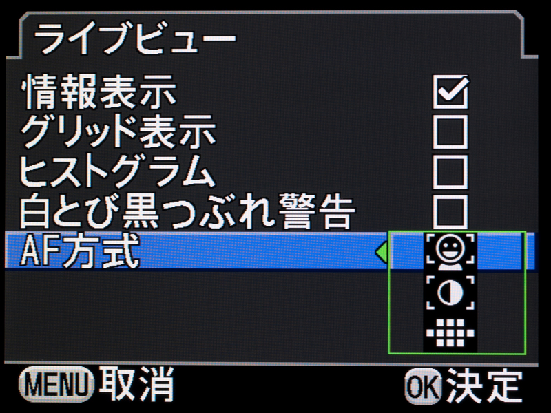 <b>ライブビューのAF方式は上から「顔検出+コントラスト」、「コントラスト」、「位相差」</b>