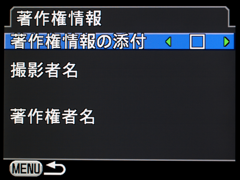<b>著作権情報の設定画面</b>