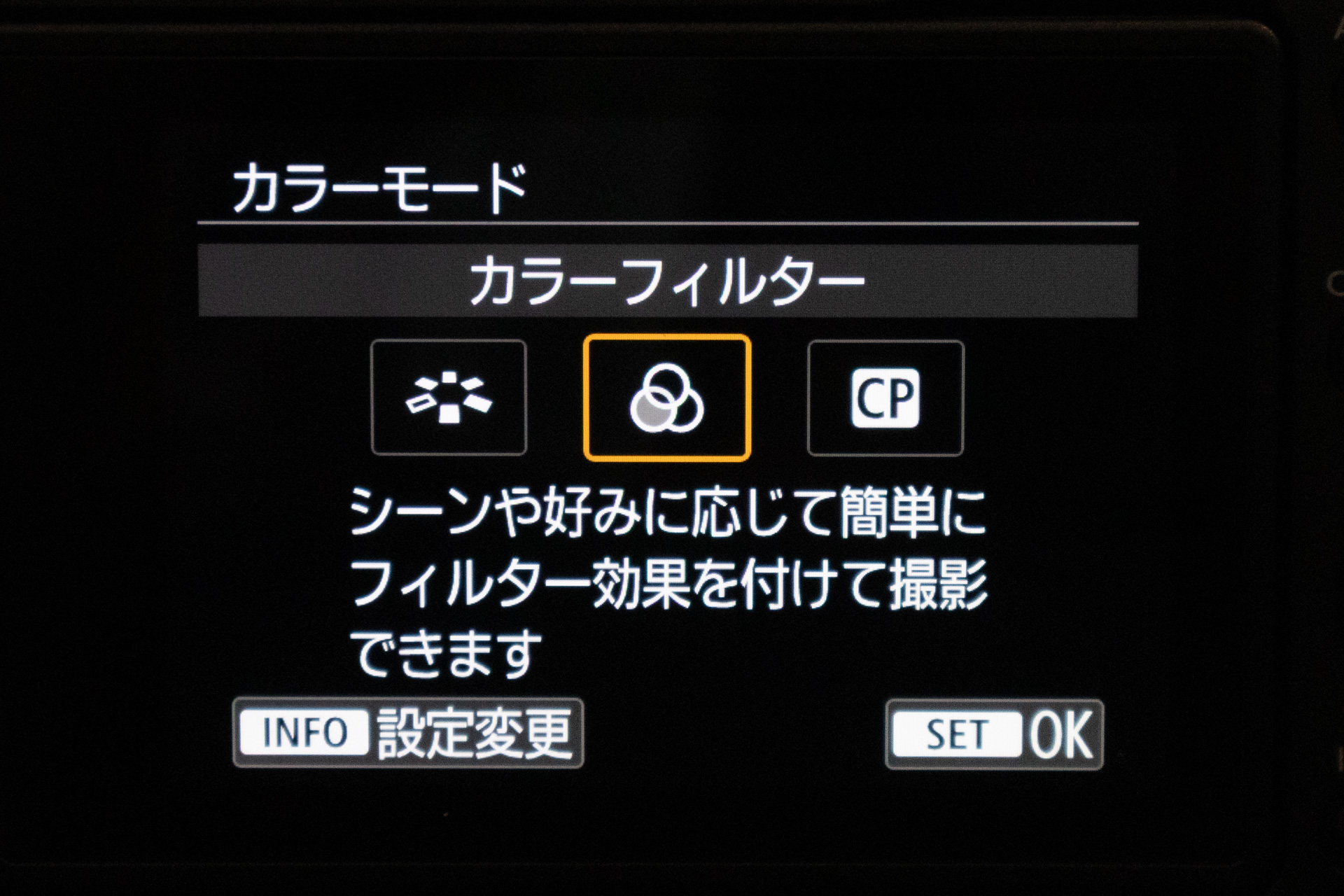 カラーモードの選択画面