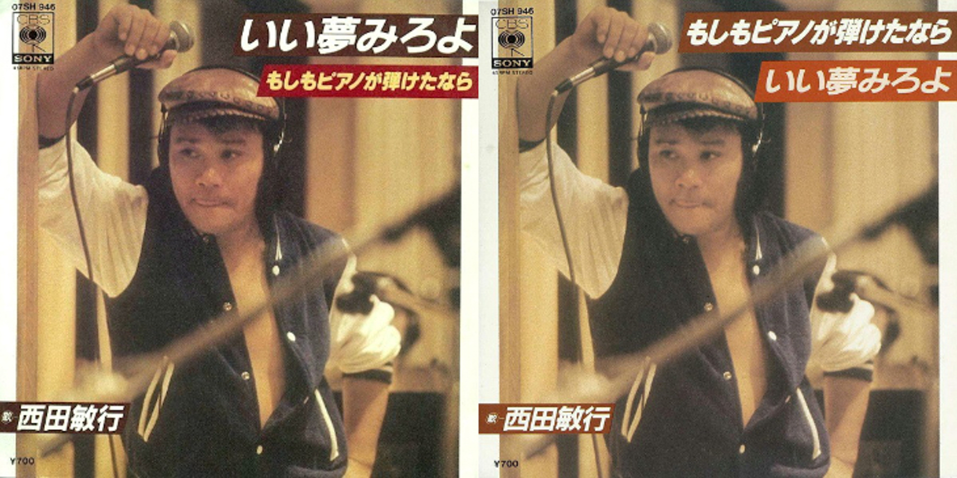 左が当初のジャケット、「もしもピアノが弾けたなら」が大ヒットしA面とB面が逆になった