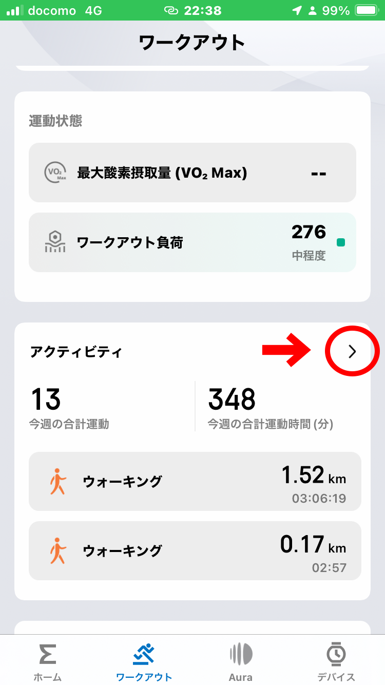 ワークアウトを画面下でタップしたら赤丸内の＞をタップ