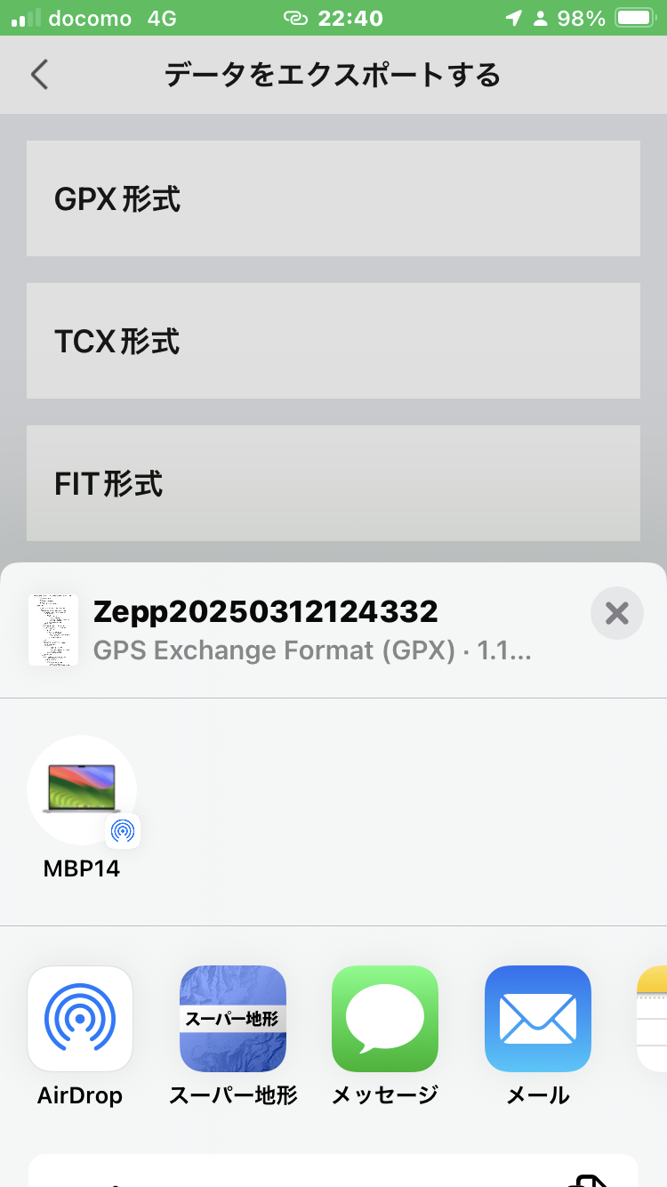 エクスポート先を選ぶ