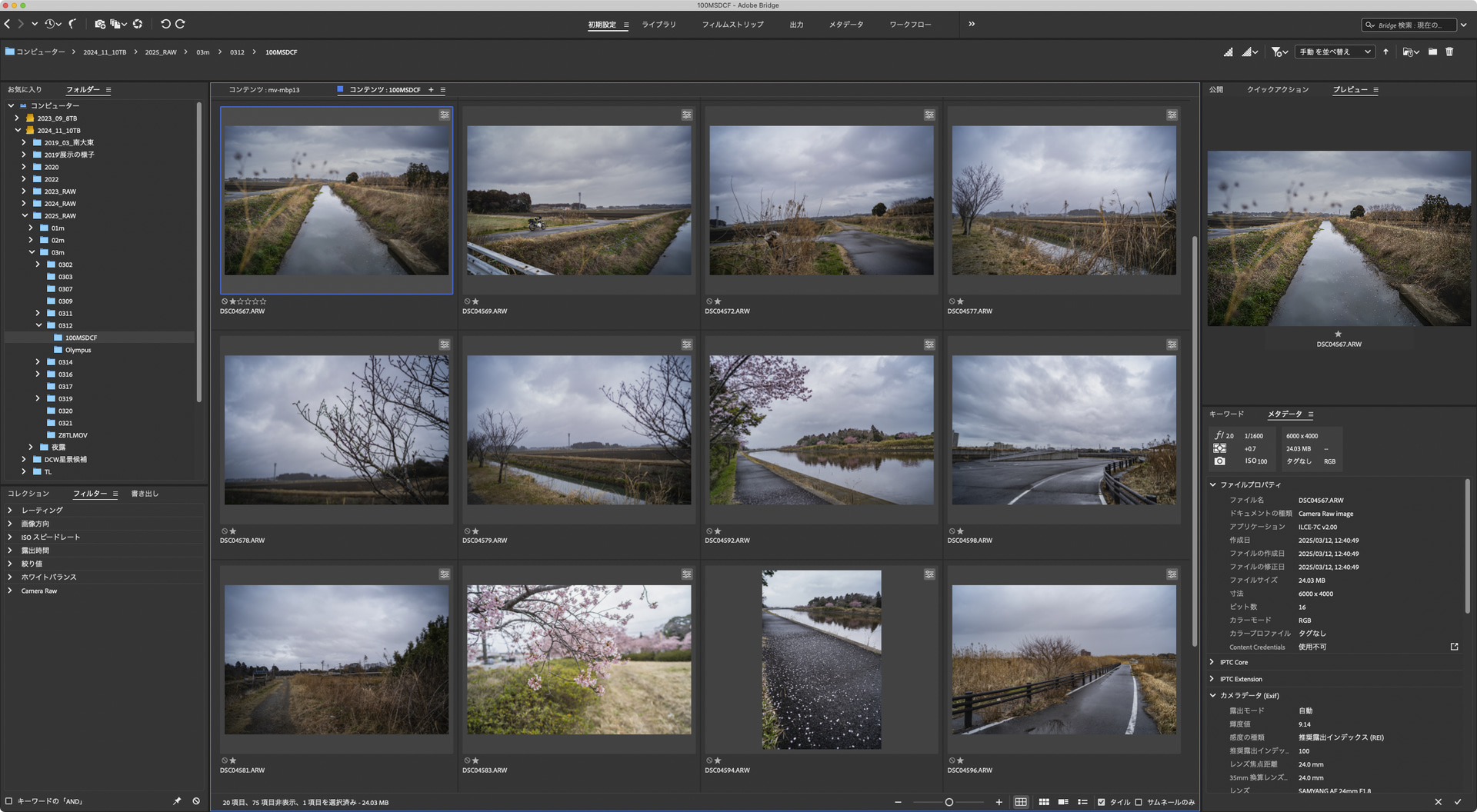 3月12日のロケハンの成果。メタデータのファイルの作成日とスーパー地形の時刻情報を突き合わせればよい