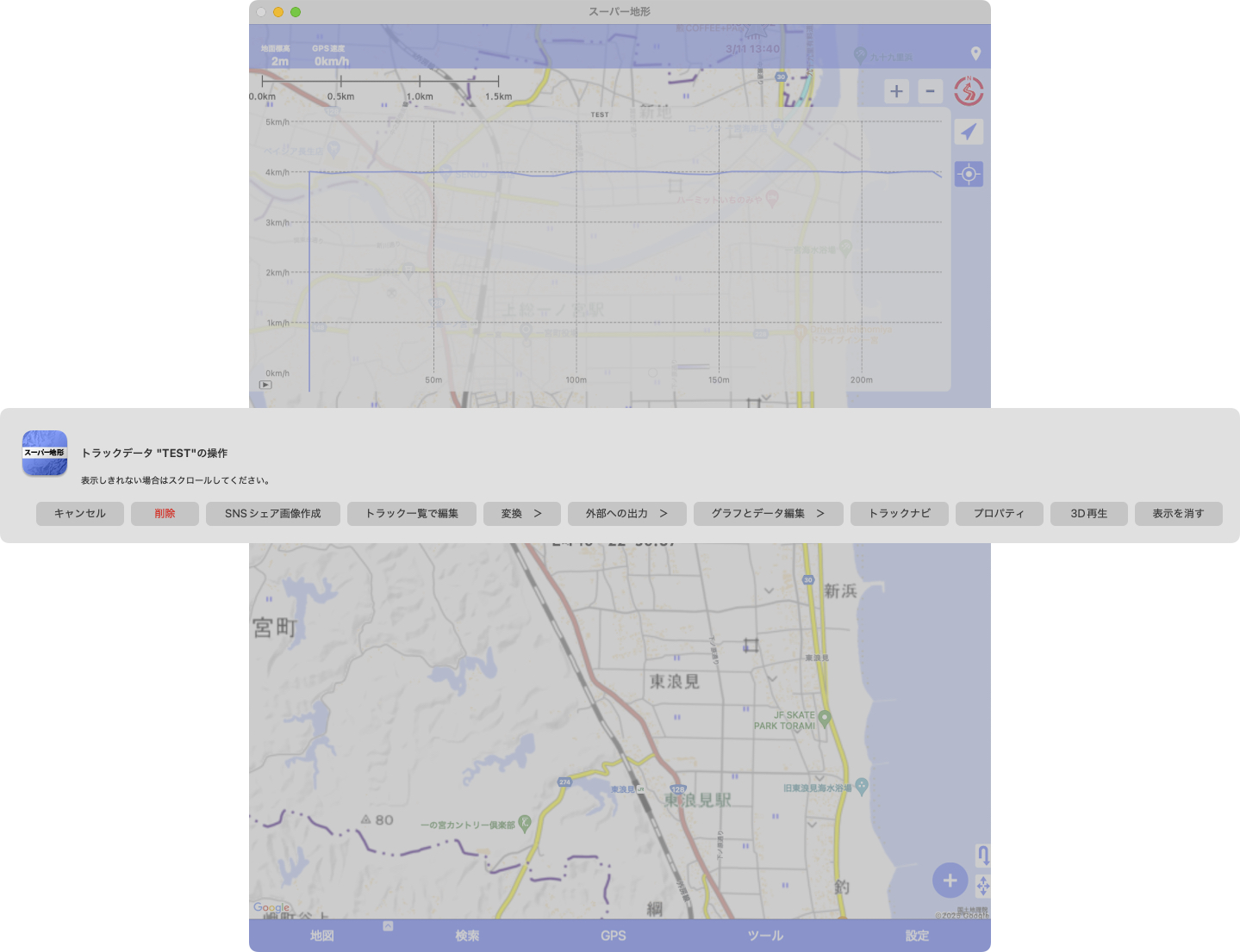 作成したトラックをタップすると「トラックメニュー」が画面下部に表示される。「外部への出力」を選ぶ