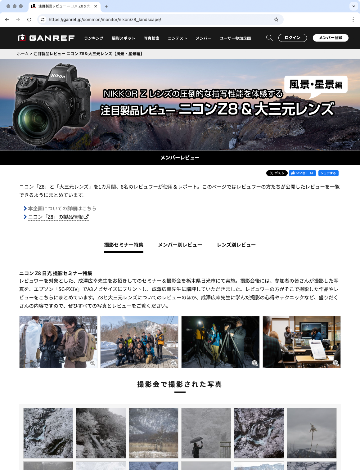 	https://ganref.jp/common/monitor/nikon/z8_landscape/