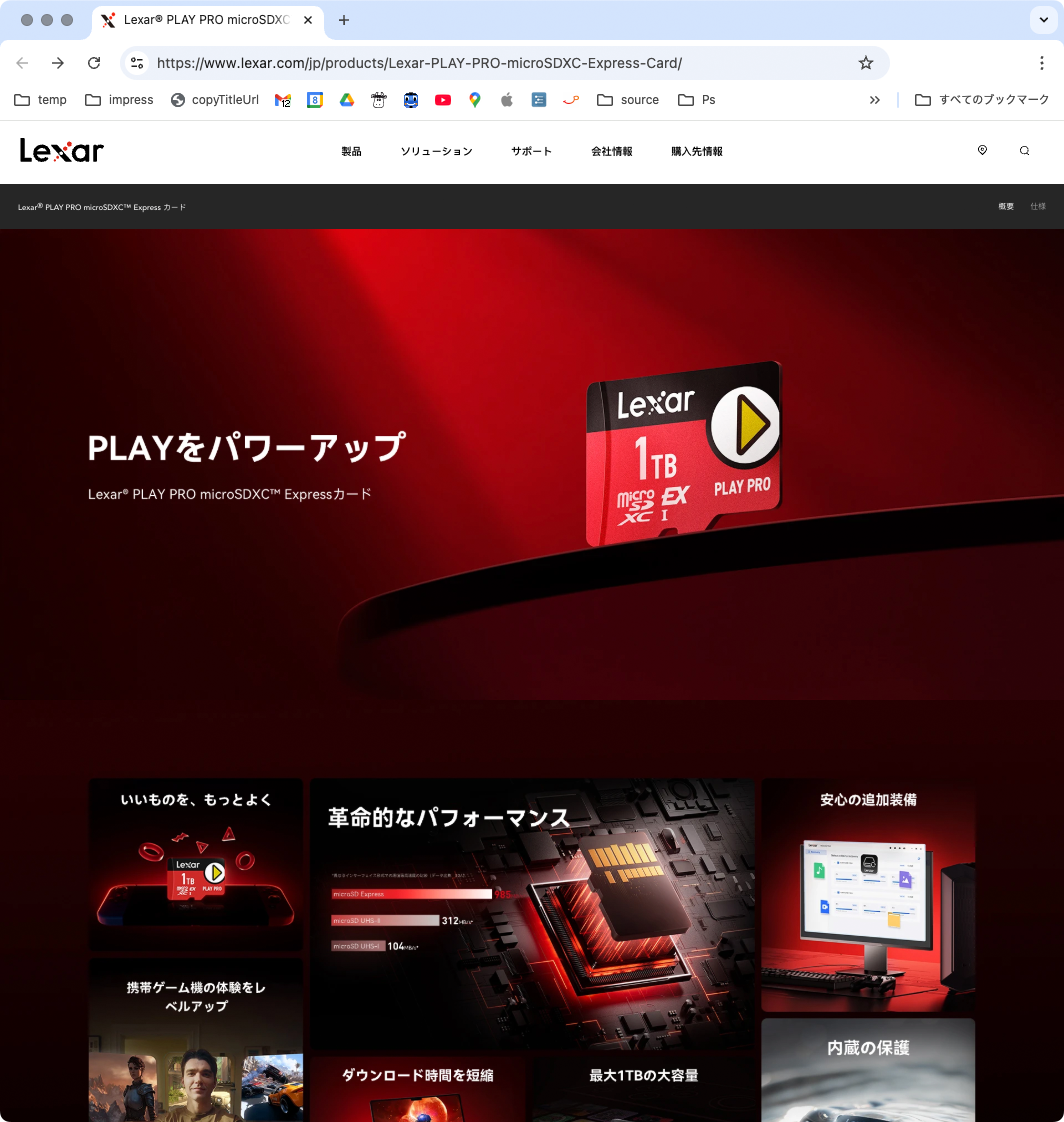 Lexar PLAY PRO microSDXC Expressカードの登場を告げるLexarの日本語ページ