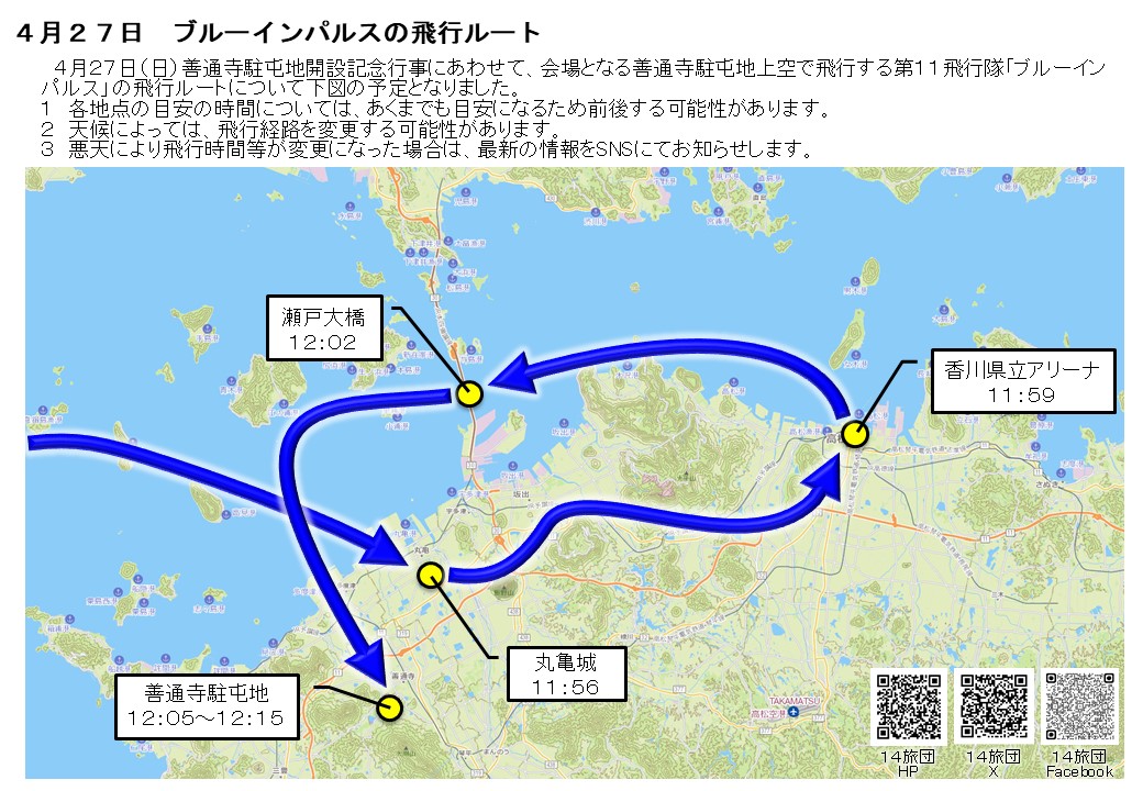 <a href="https://www.mod.go.jp/gsdf/mae/14b/content/kinengyouji/07kinengyouji/14bkinen/event/blueimpulse.html">陸上自衛隊 第14旅団</a>より引用