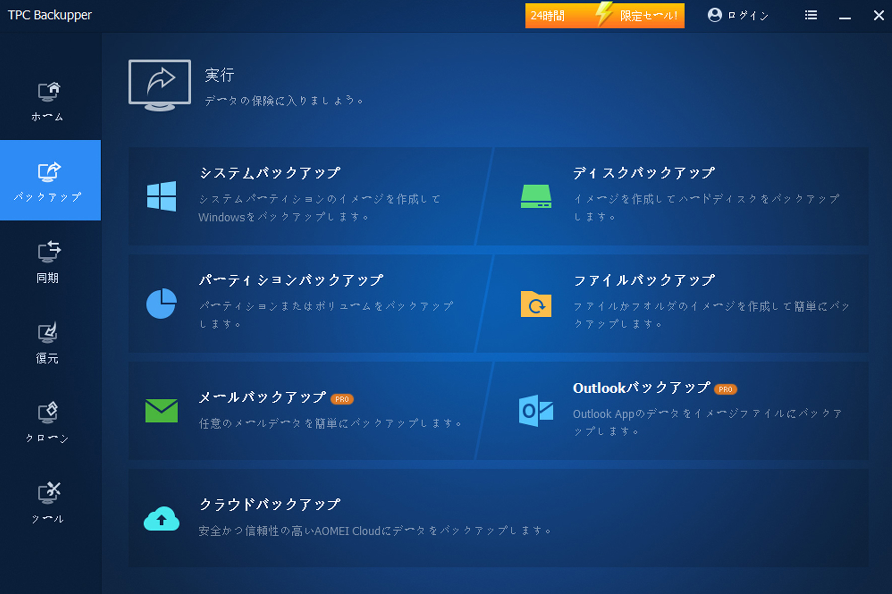 バックアップツール「TPC Backupper」を搭載
