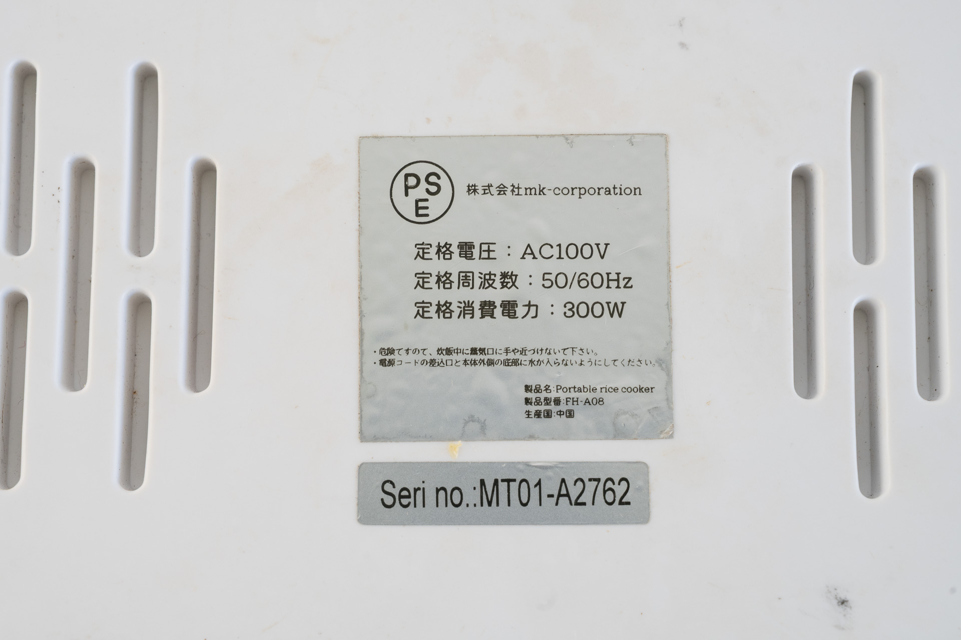 僕が使っているMUSTAKUの消費電力は300W。購入時に重視したのは消費電力が明示されているかどうかです