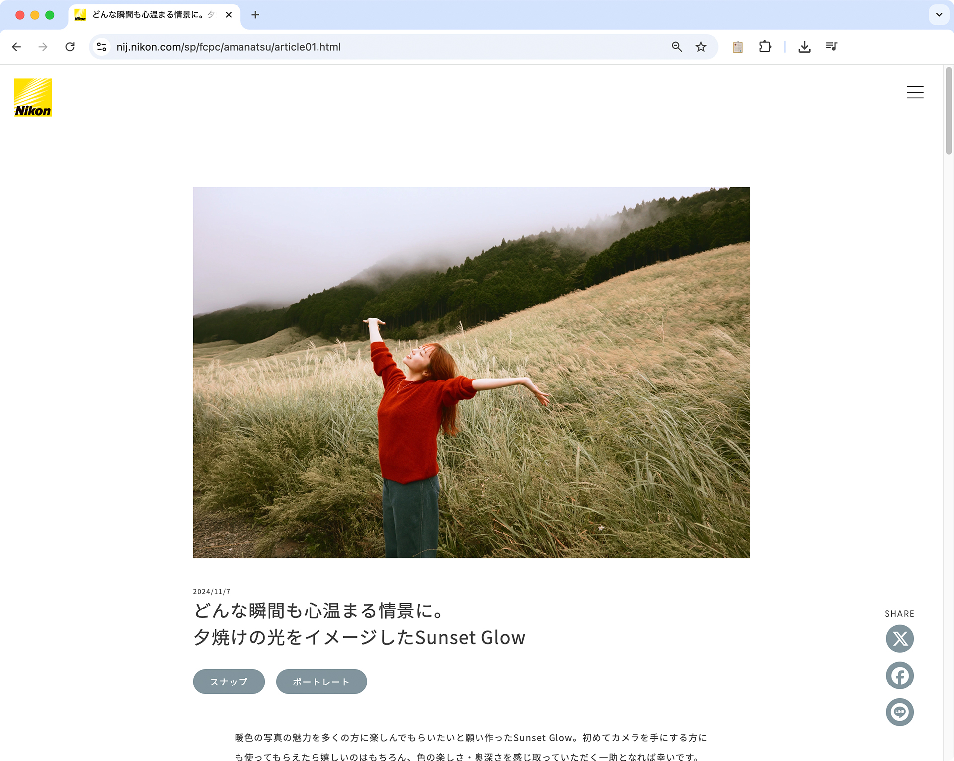 甘夏蜜柑さんのイメージングレシピ	https://nij.nikon.com/sp/fcpc/amanatsu/article01.html