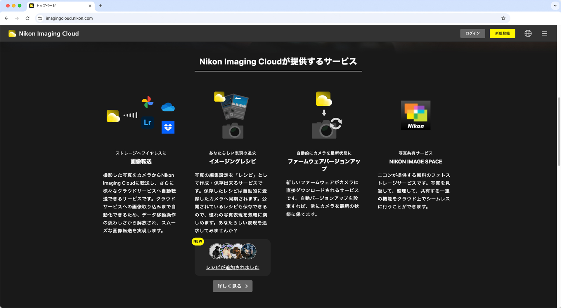 Nikon Imaging Cloudが提供するサービス	https://imagingcloud.nikon.com/