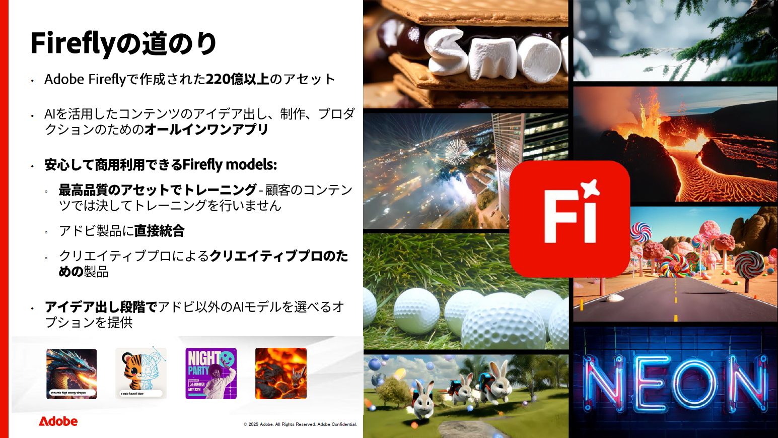 安心して商用利用できることから、多くのコンテンツが生成されている