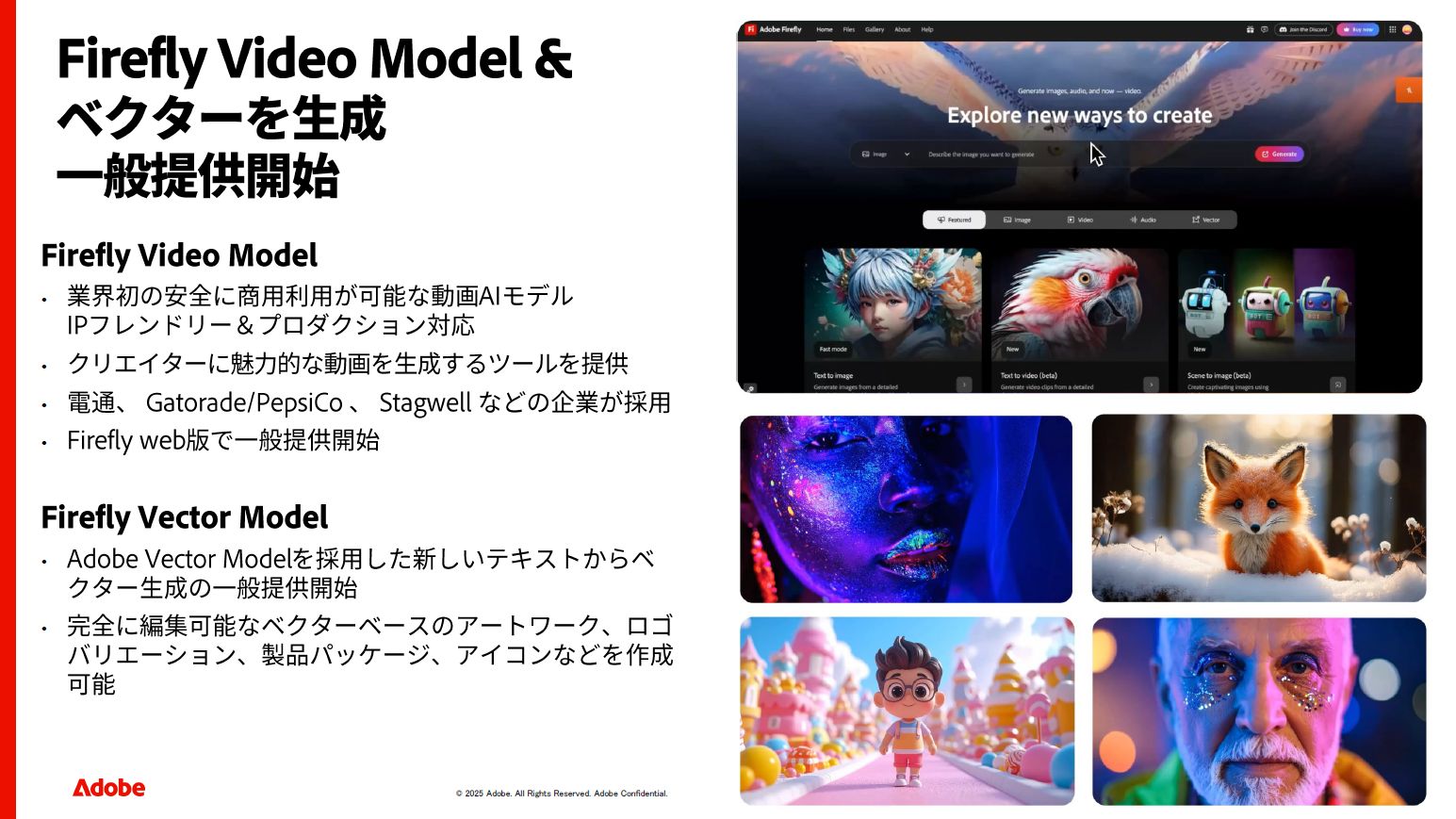 Video Modelとベクター生成が正式に提供開始
