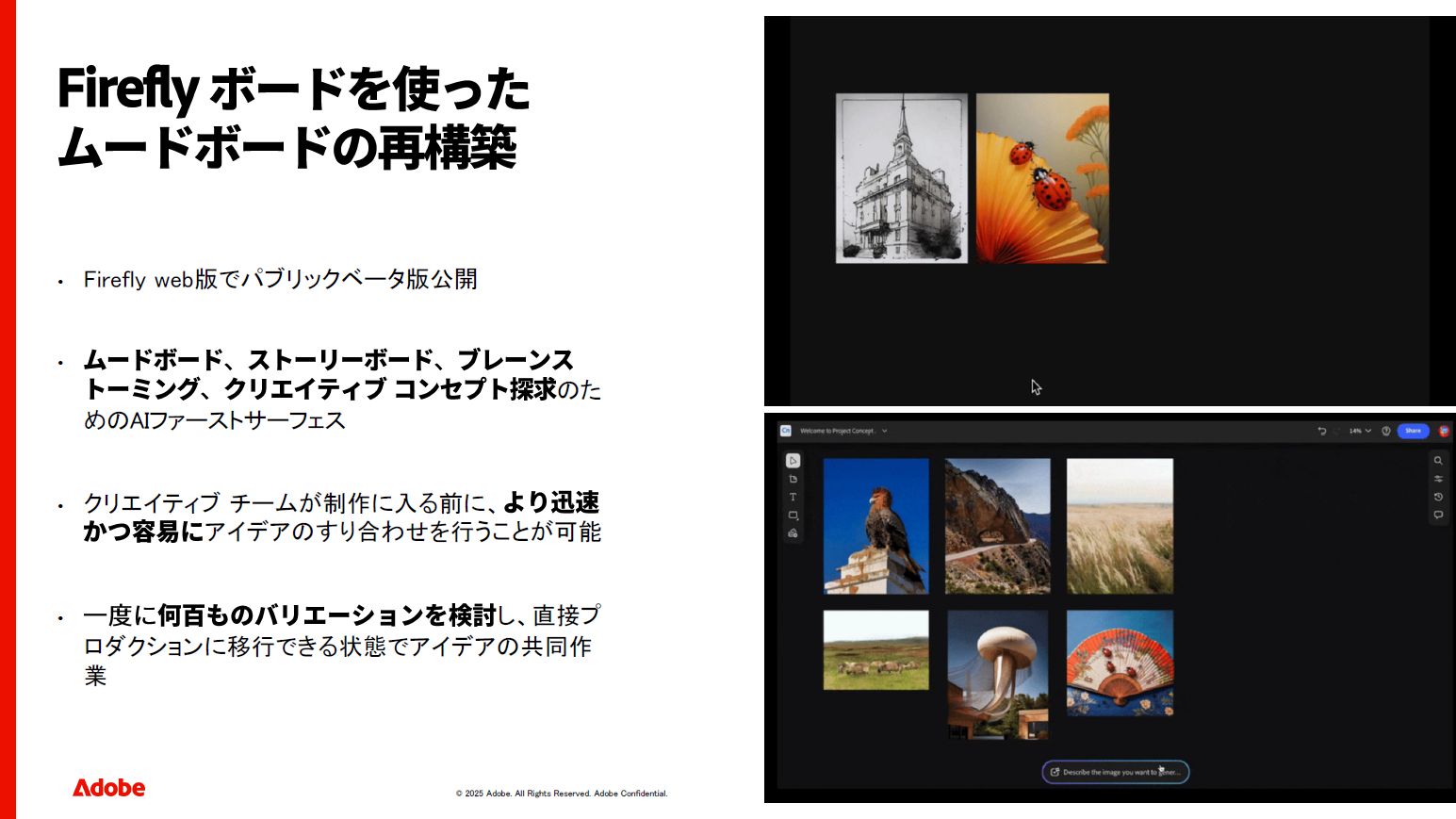複数のアセットを組み合わせてリミックスすることもできるFireflyボード