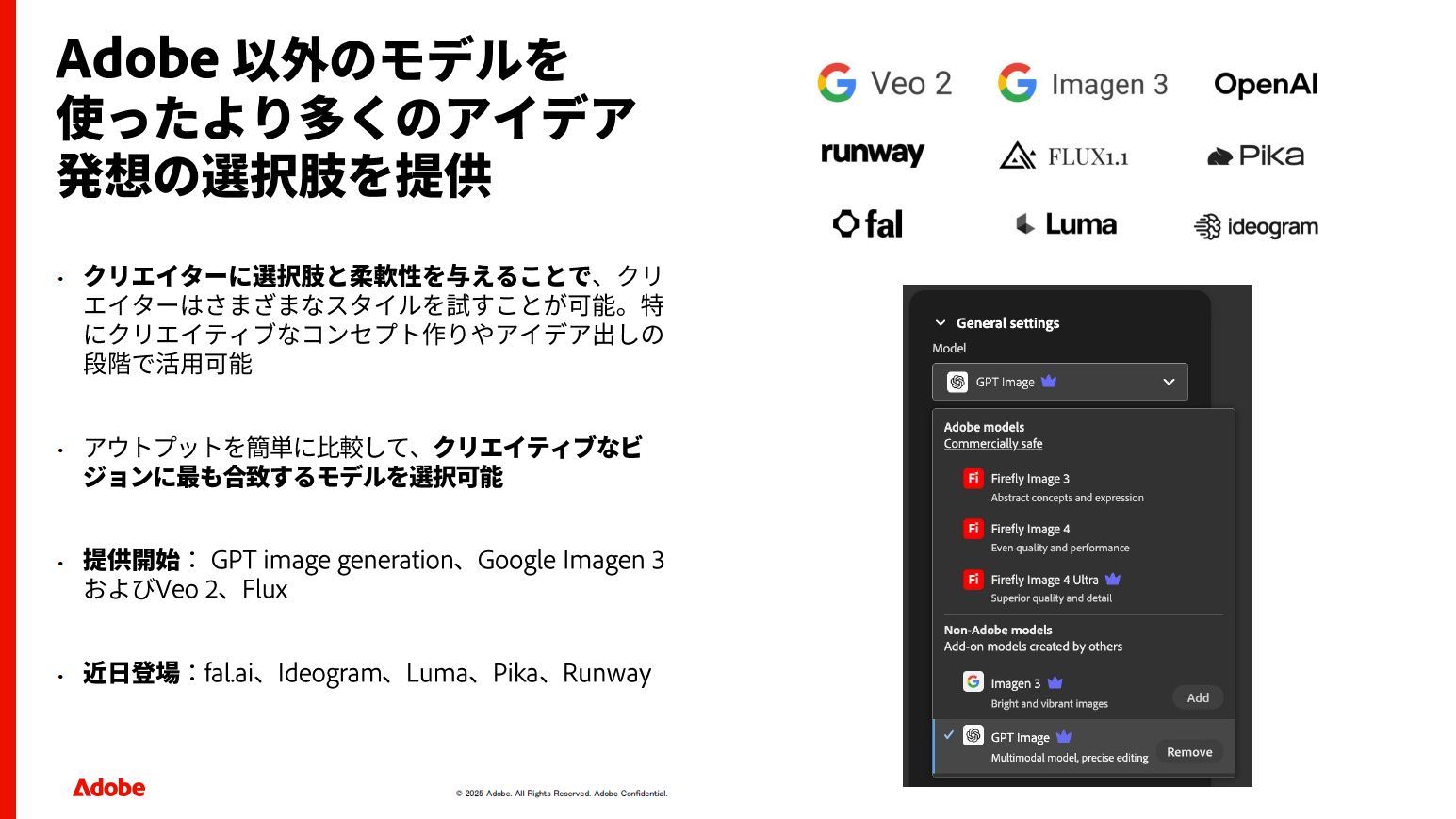 Firefly以外の生成AIを使った生成にも対応