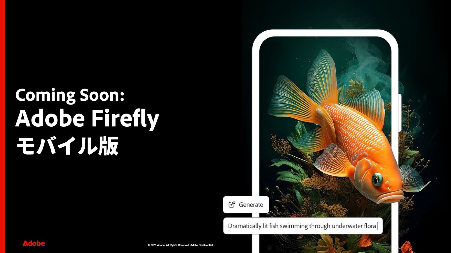 モバイルでもFireflyが利用できるようになる