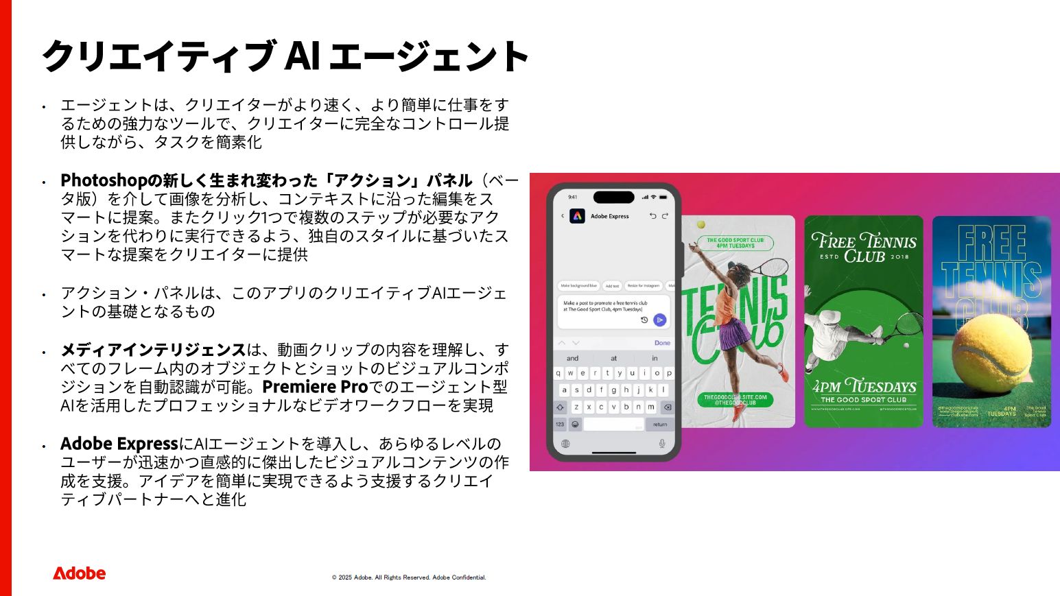 各アプリの操作をより早く、より効率的にしてくれるAIエージェント