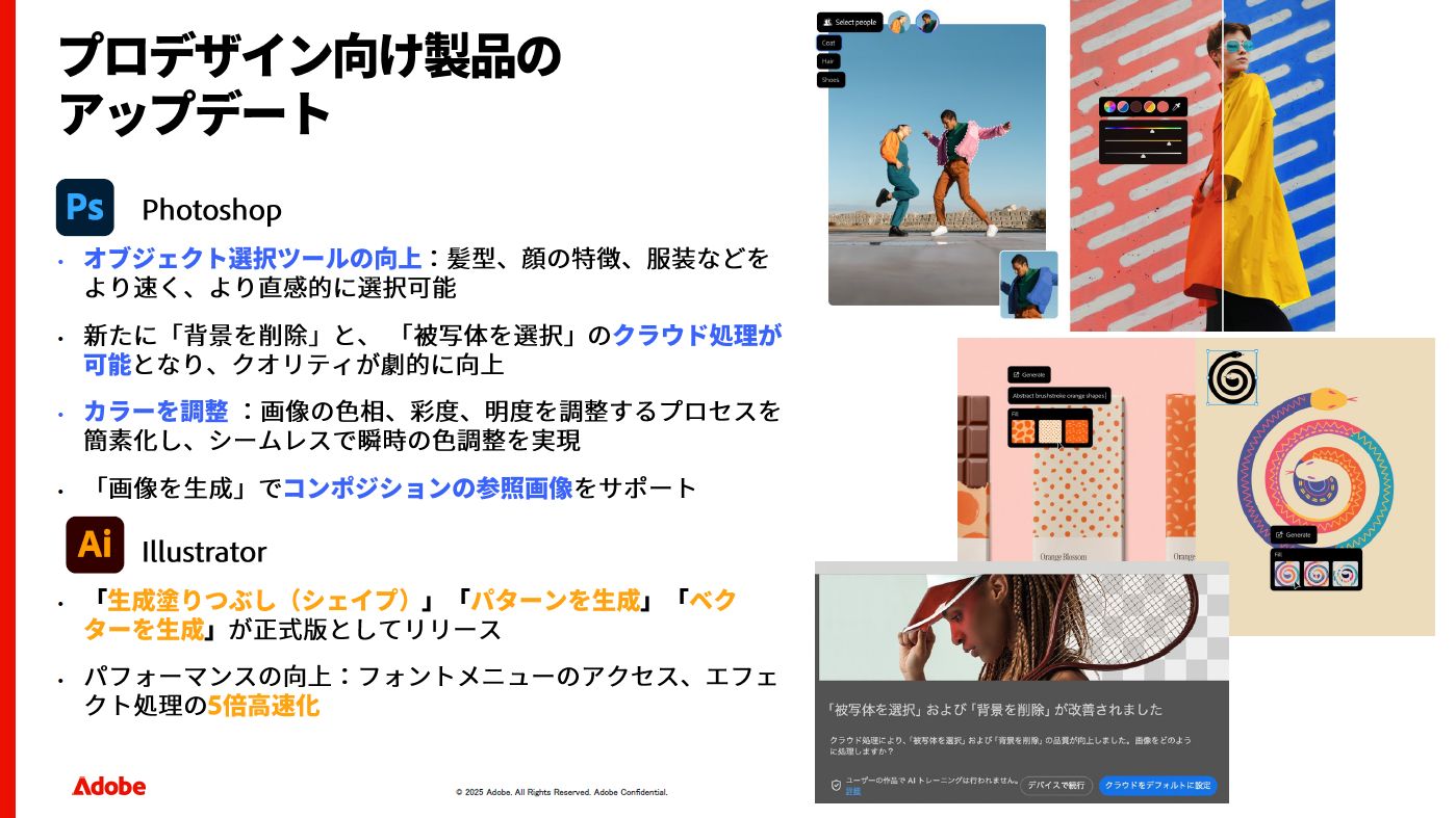 オブジェクト選択ツールなど様々な機能が向上したPhotoshopとIllustrator